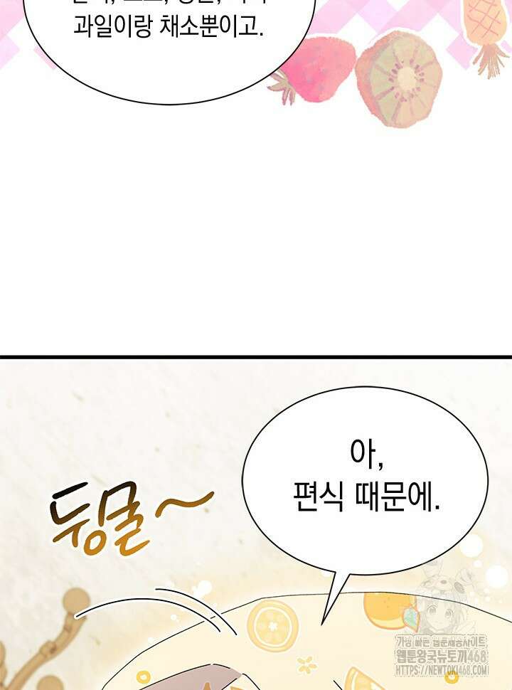 오작교는 싫습니다 80화 46