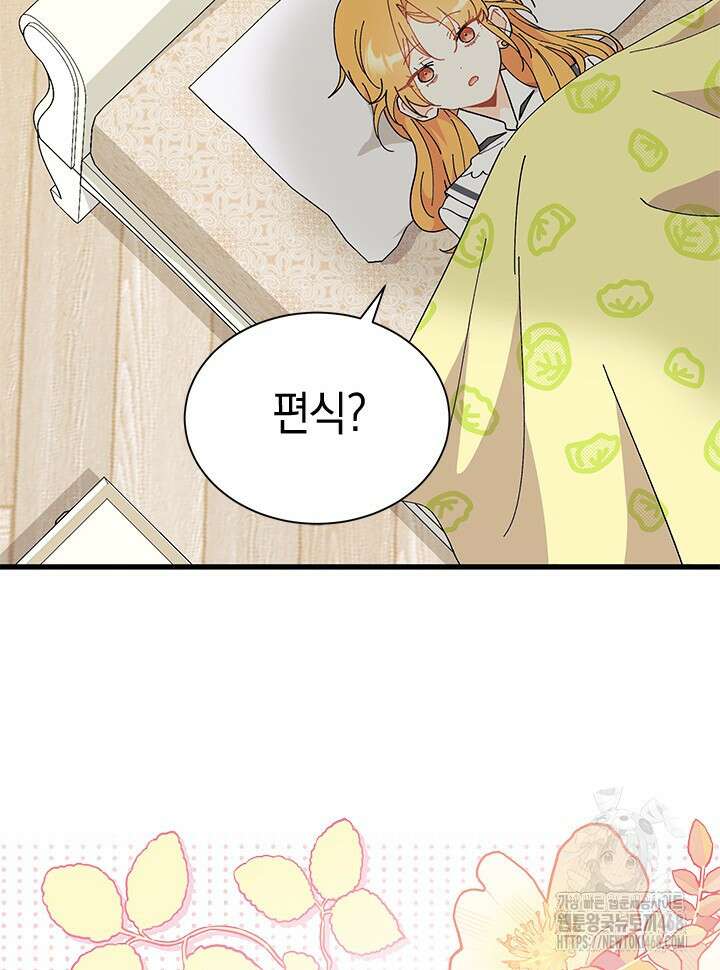 오작교는 싫습니다 80화 48