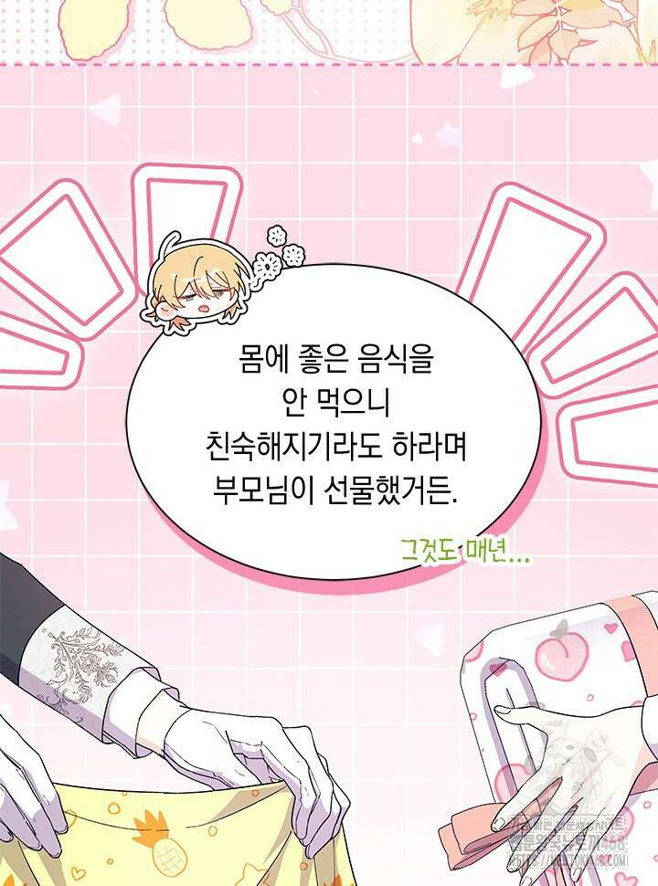 오작교는 싫습니다 80화 49