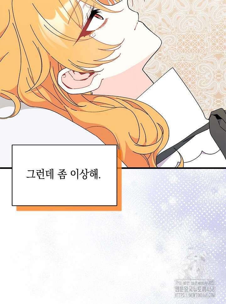 오작교는 싫습니다 80화 52