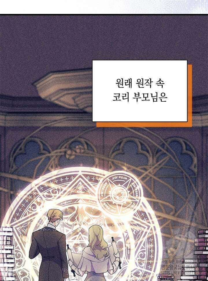 오작교는 싫습니다 80화 53