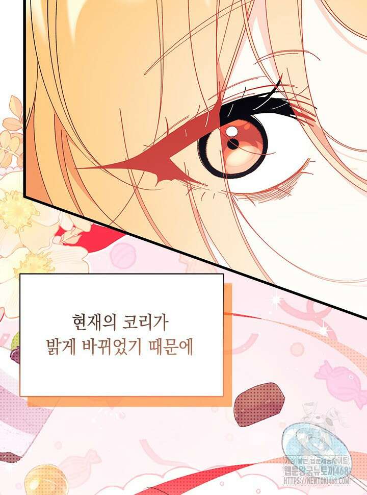 오작교는 싫습니다 80화 56