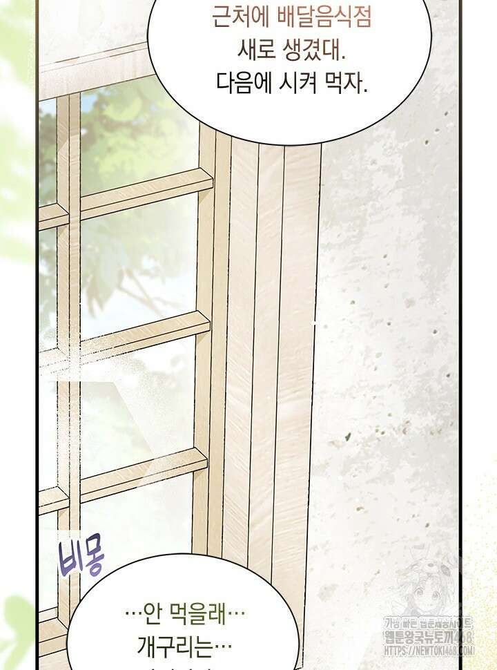 오작교는 싫습니다 80화 61