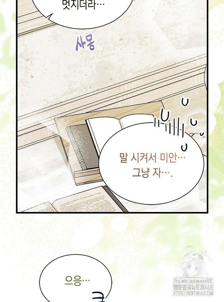 오작교는 싫습니다 80화 62