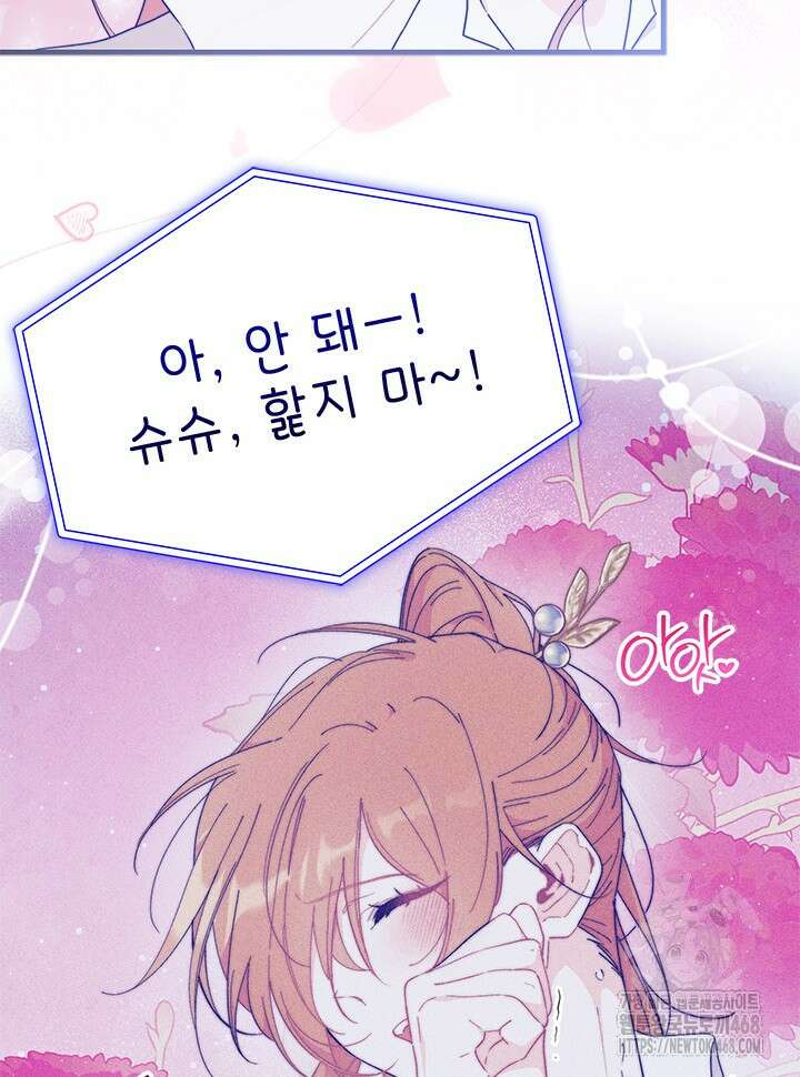 오작교는 싫습니다 80화 65