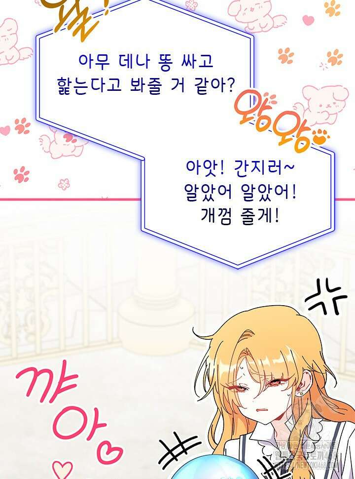오작교는 싫습니다 80화 68