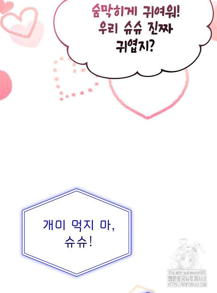 오작교는 싫습니다 80화 70