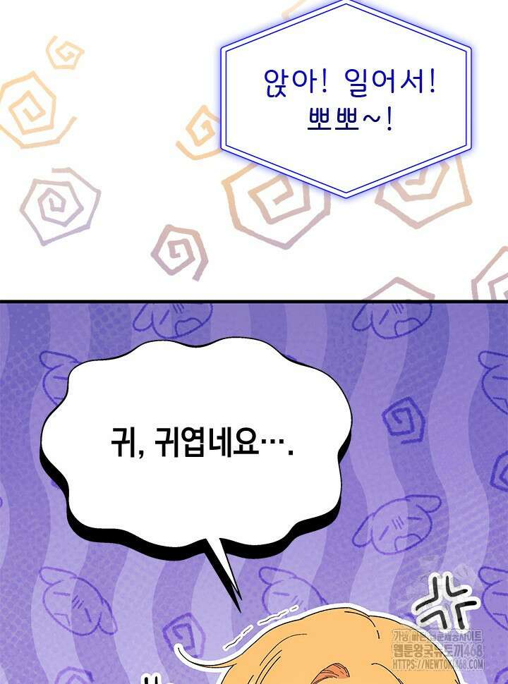오작교는 싫습니다 80화 71