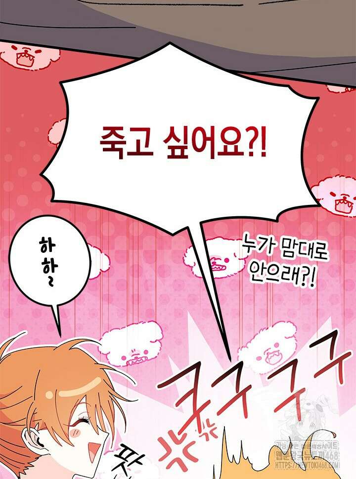 오작교는 싫습니다 80화 79