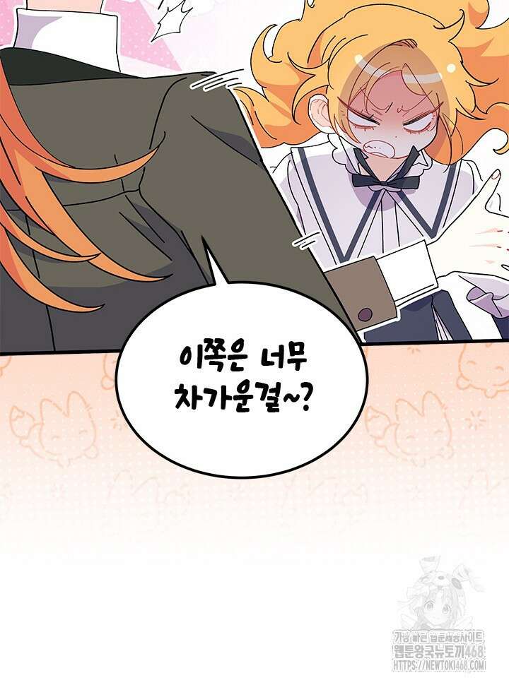 오작교는 싫습니다 80화 80