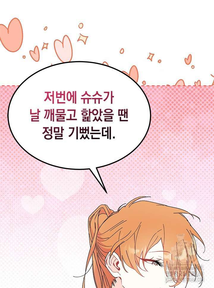 오작교는 싫습니다 80화 81