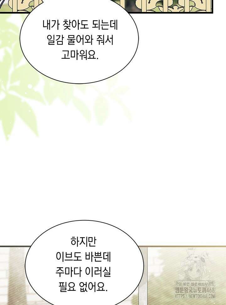 오작교는 싫습니다 80화 86