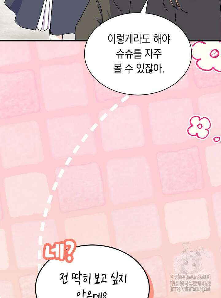 오작교는 싫습니다 80화 88