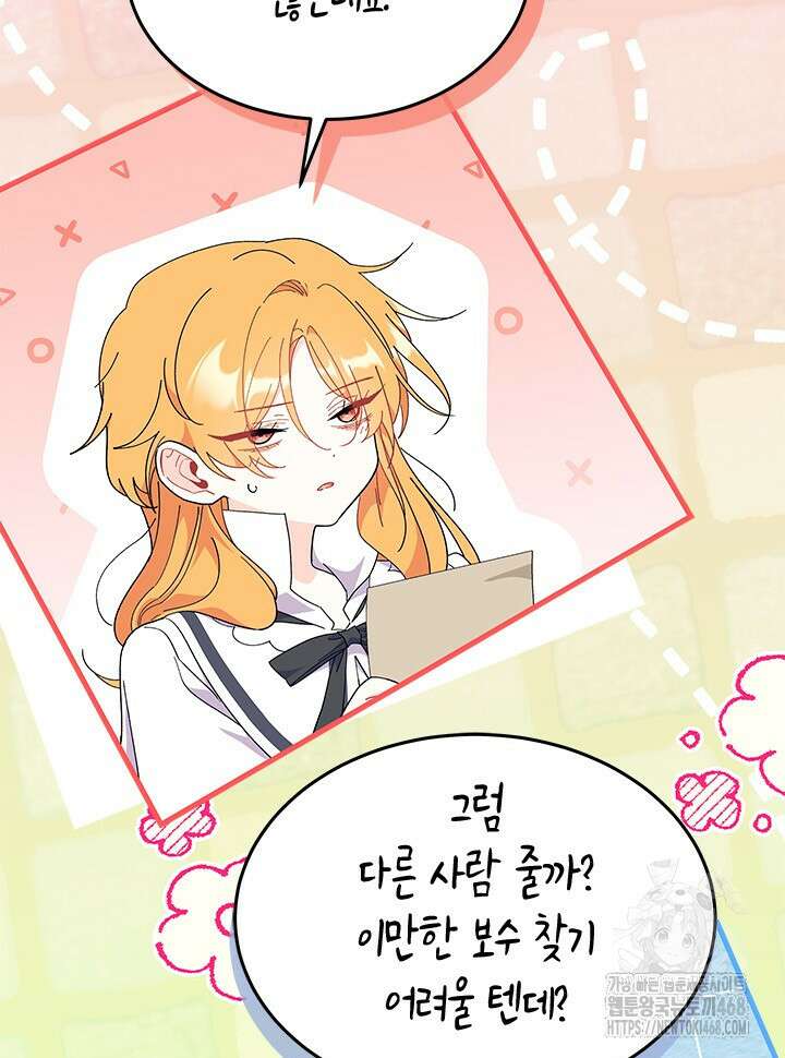 오작교는 싫습니다 80화 89