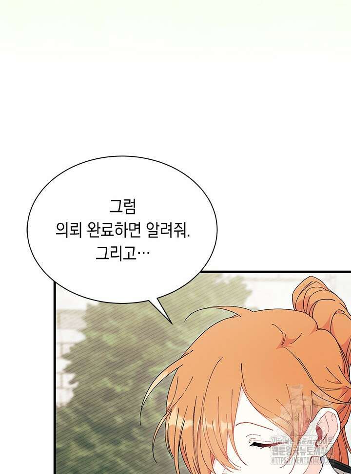 오작교는 싫습니다 80화 91