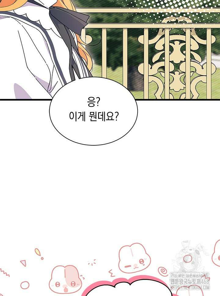 오작교는 싫습니다 80화 94