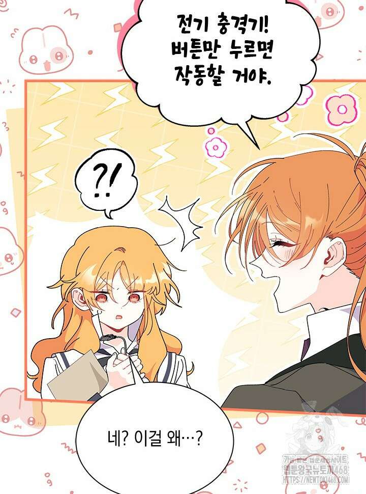 오작교는 싫습니다 80화 95