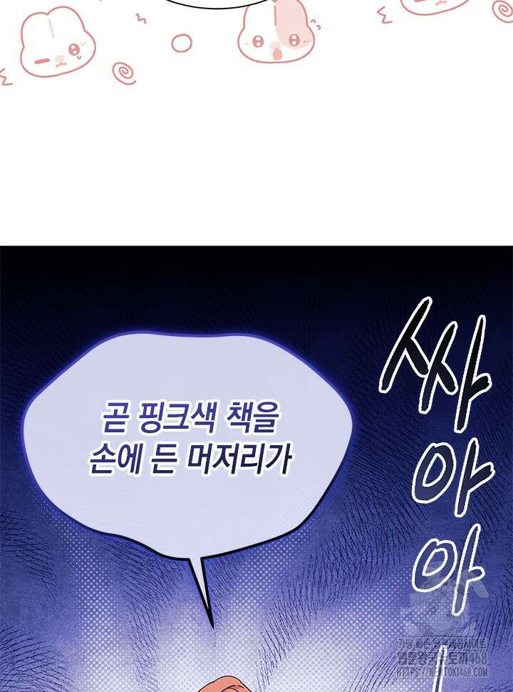 오작교는 싫습니다 80화 96