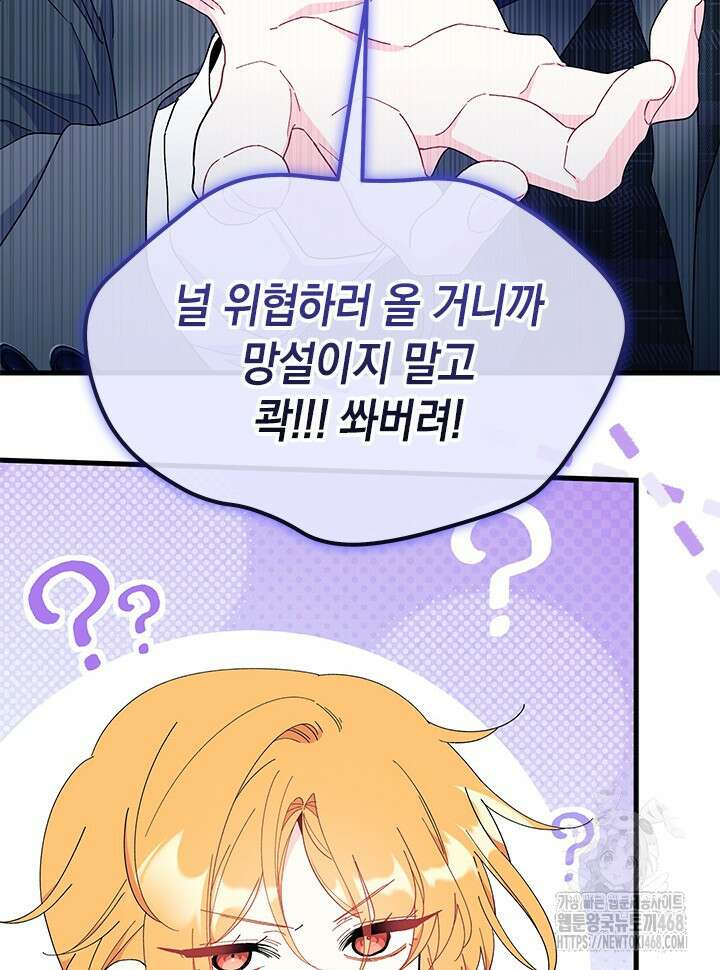 오작교는 싫습니다 80화 98