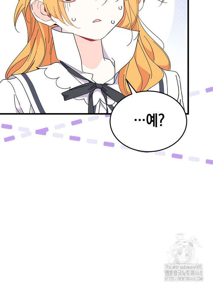 오작교는 싫습니다 80화 99