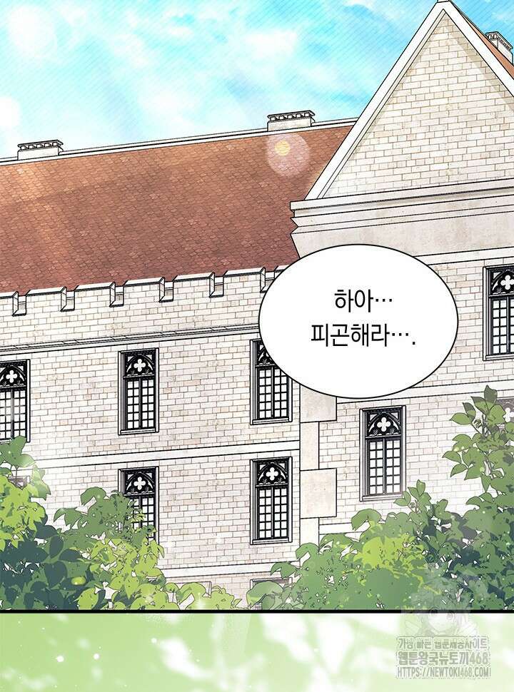오작교는 싫습니다 80화 102