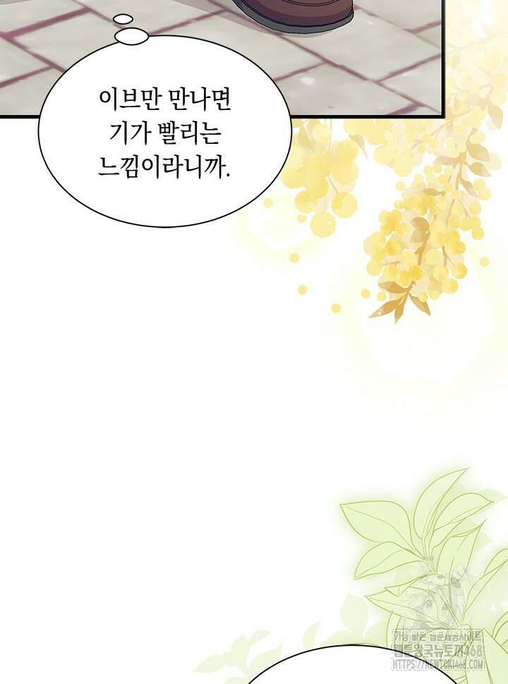 오작교는 싫습니다 80화 104