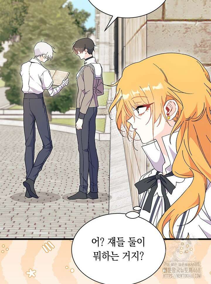 오작교는 싫습니다 80화 107