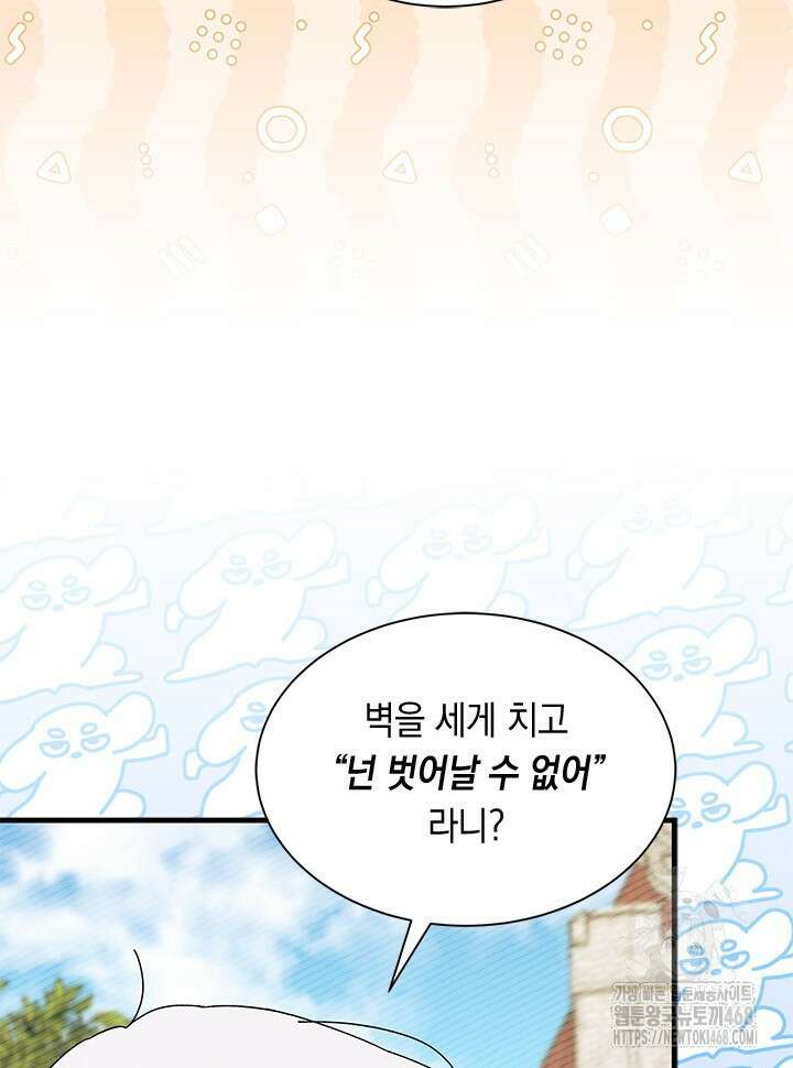 오작교는 싫습니다 80화 108