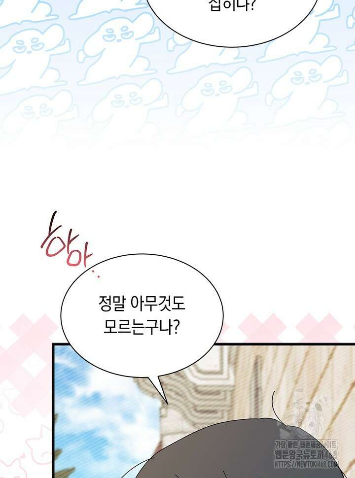 오작교는 싫습니다 80화 110