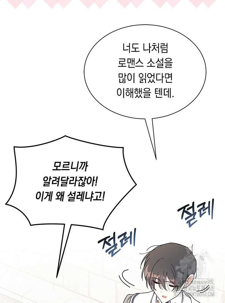 오작교는 싫습니다 80화 112