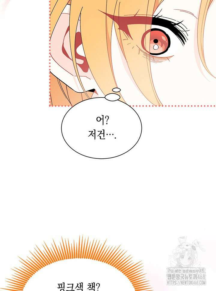 오작교는 싫습니다 80화 116