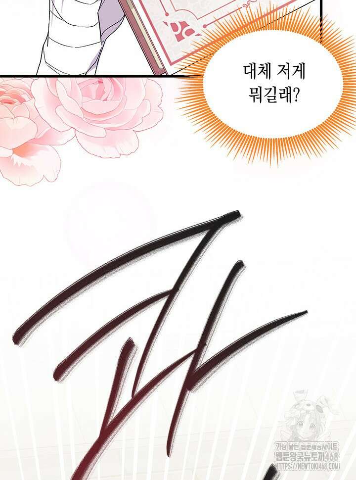 오작교는 싫습니다 80화 118