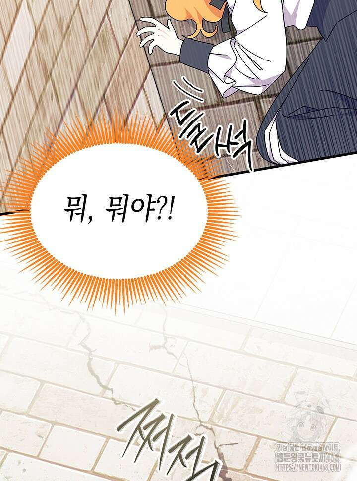 오작교는 싫습니다 80화 120