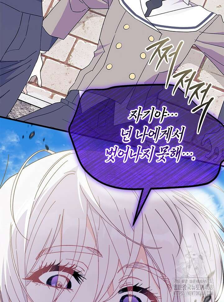 오작교는 싫습니다 80화 122