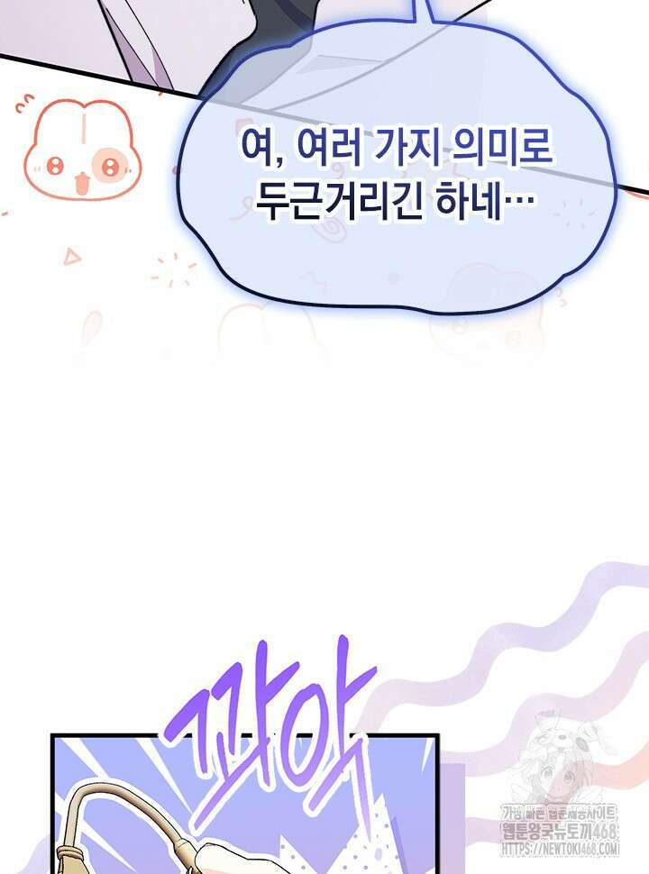 오작교는 싫습니다 80화 125
