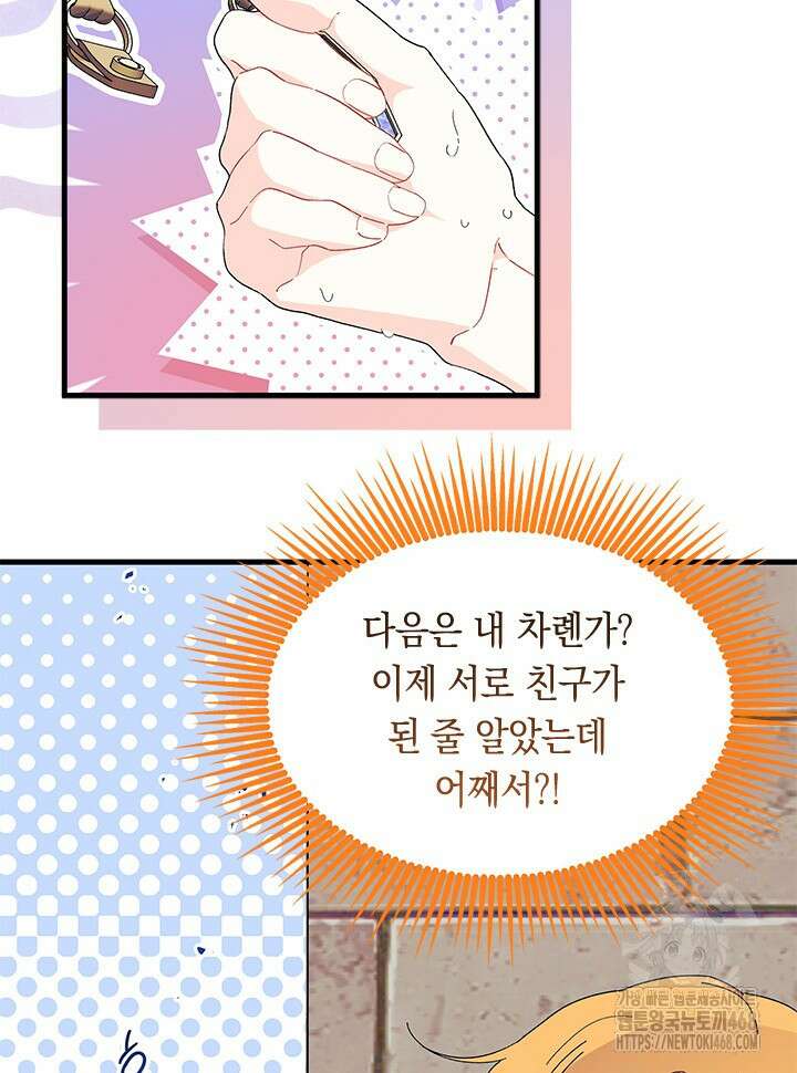 오작교는 싫습니다 80화 126