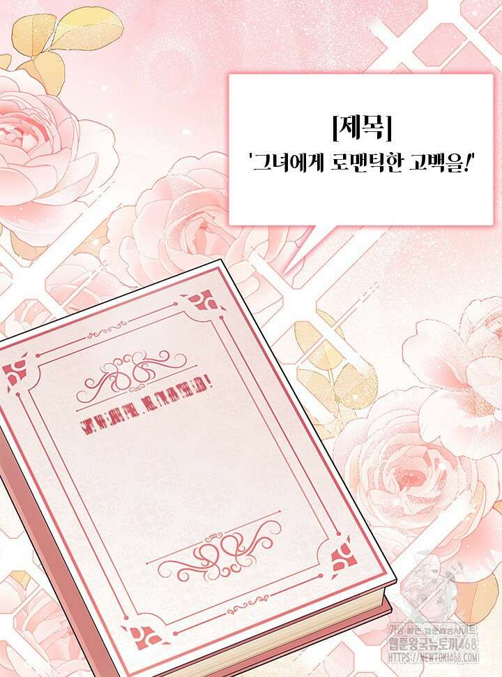 오작교는 싫습니다 80화 128