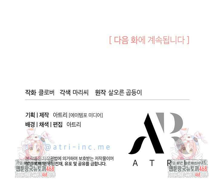 오작교는 싫습니다 80화 130