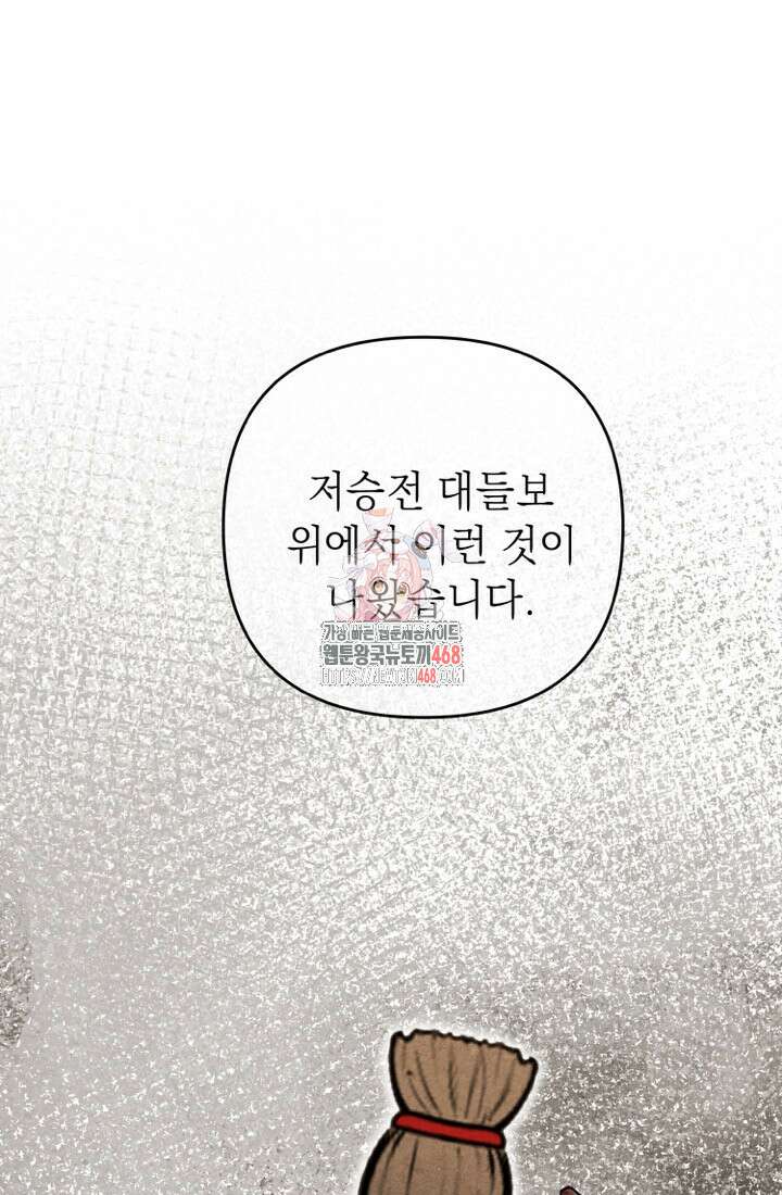 빈궁의 이중생활 29화 1