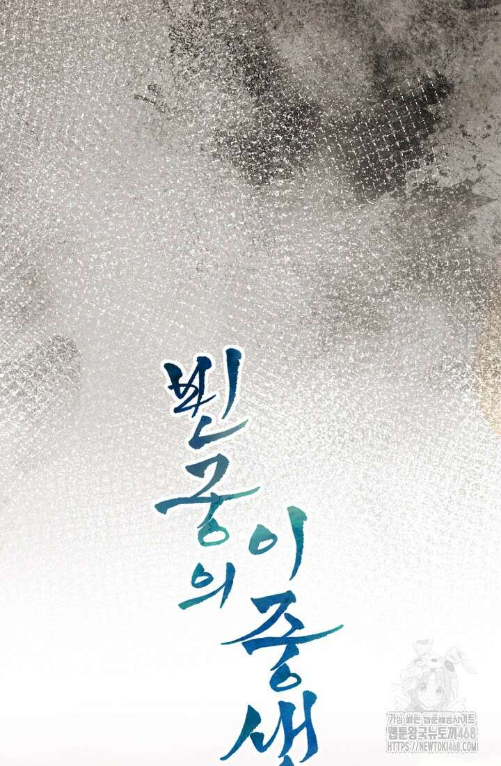 빈궁의 이중생활 29화 5