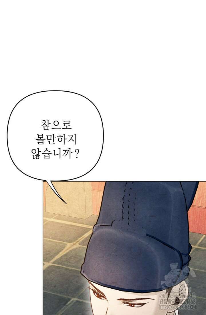 빈궁의 이중생활 29화 9
