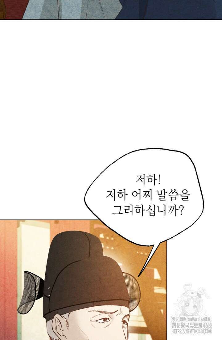 빈궁의 이중생활 29화 12