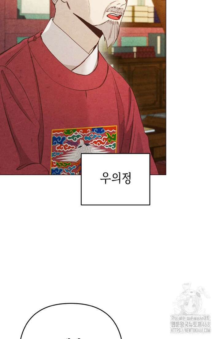 빈궁의 이중생활 29화 13