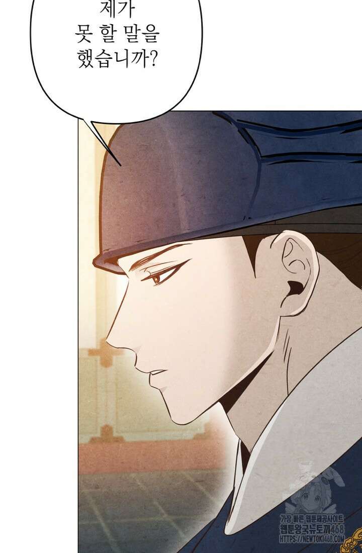 빈궁의 이중생활 29화 14