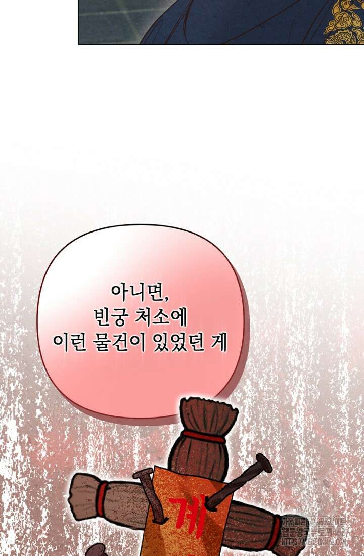 빈궁의 이중생활 29화 15