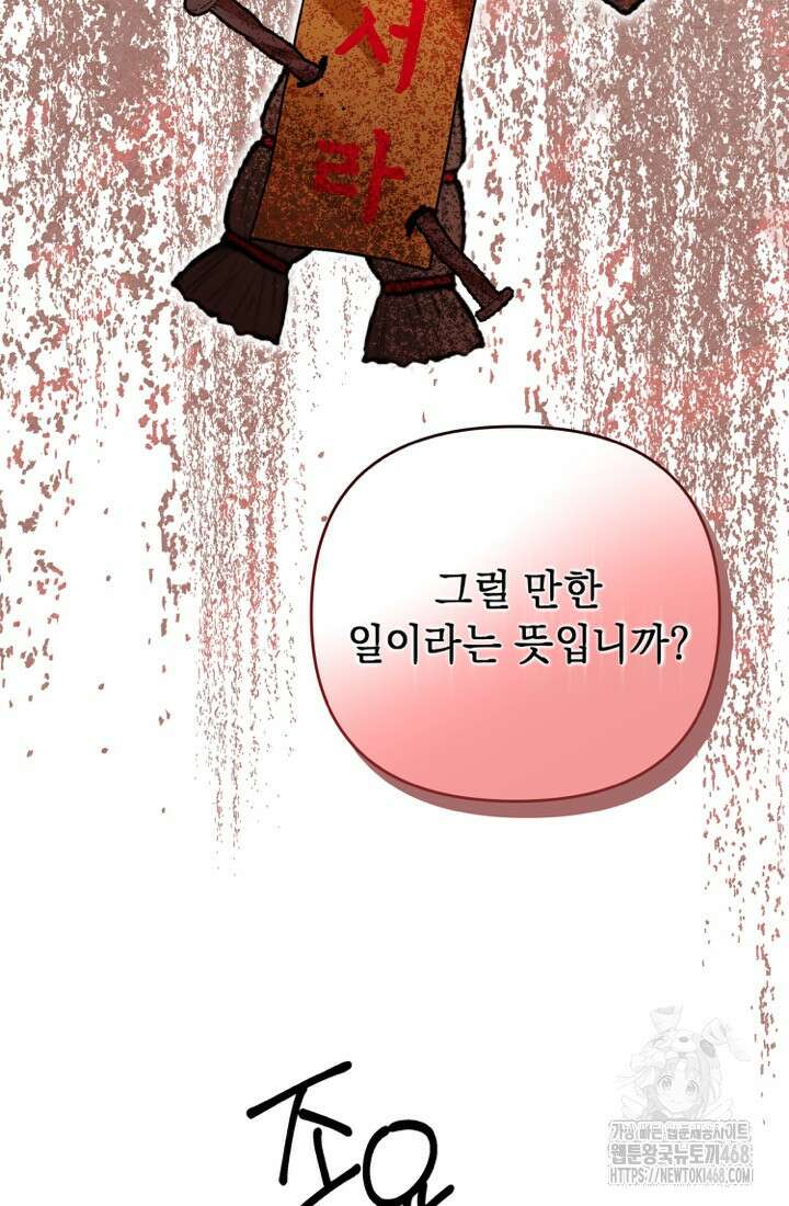 빈궁의 이중생활 29화 16