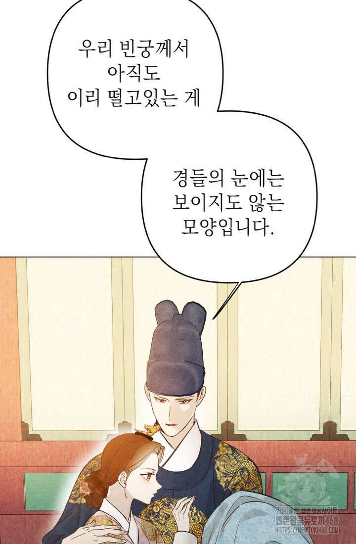 빈궁의 이중생활 29화 18