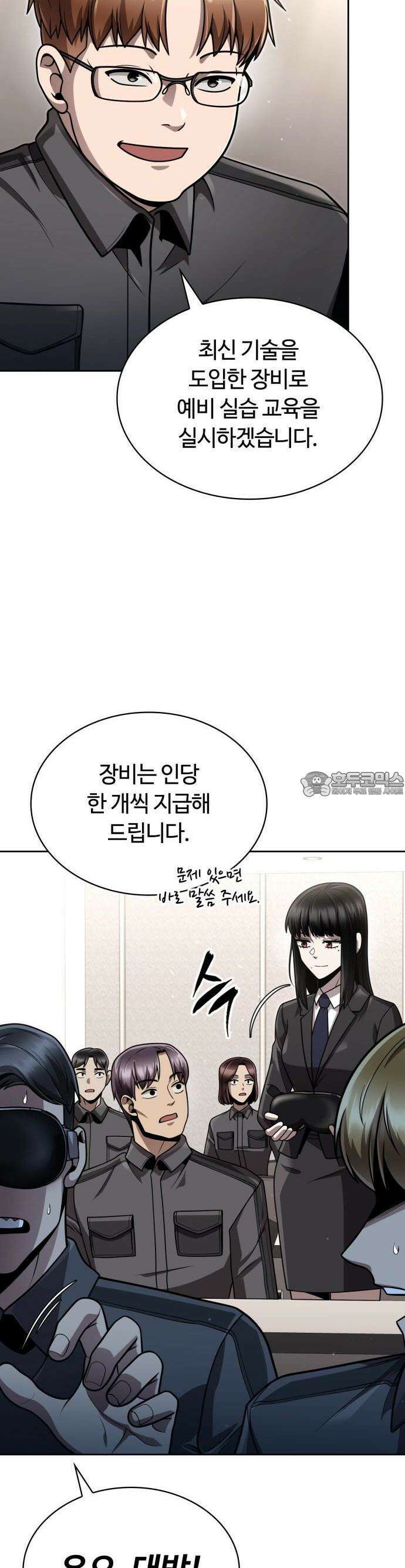 회귀한 천재 헌터의 슬기로운 청소생활 97화 3