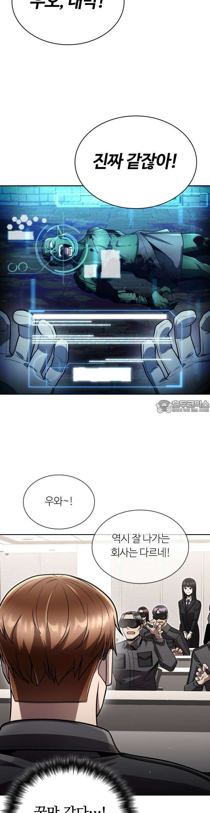 회귀한 천재 헌터의 슬기로운 청소생활 97화 4