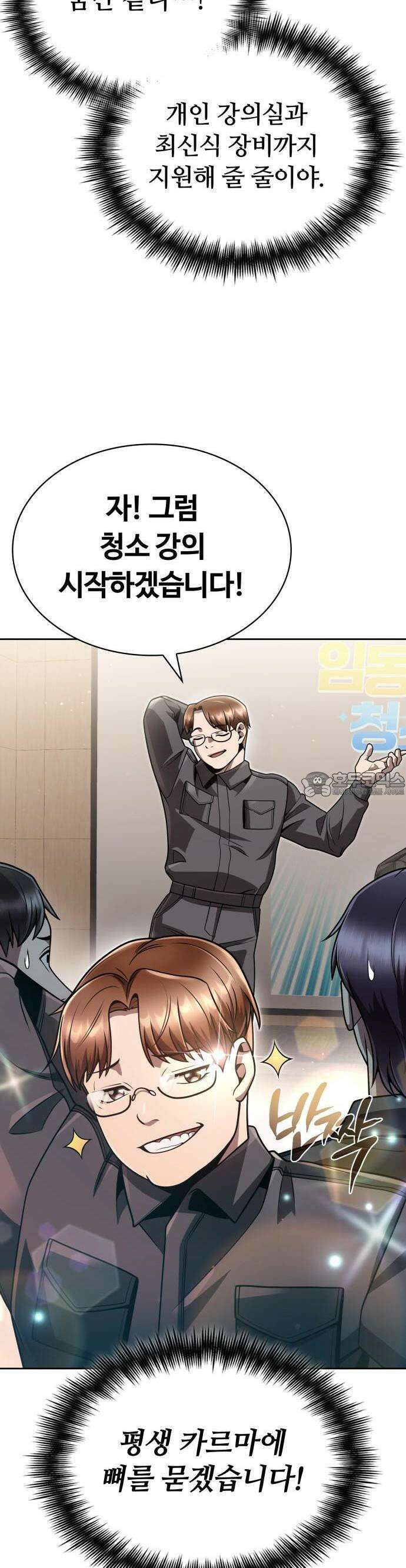 회귀한 천재 헌터의 슬기로운 청소생활 97화 5